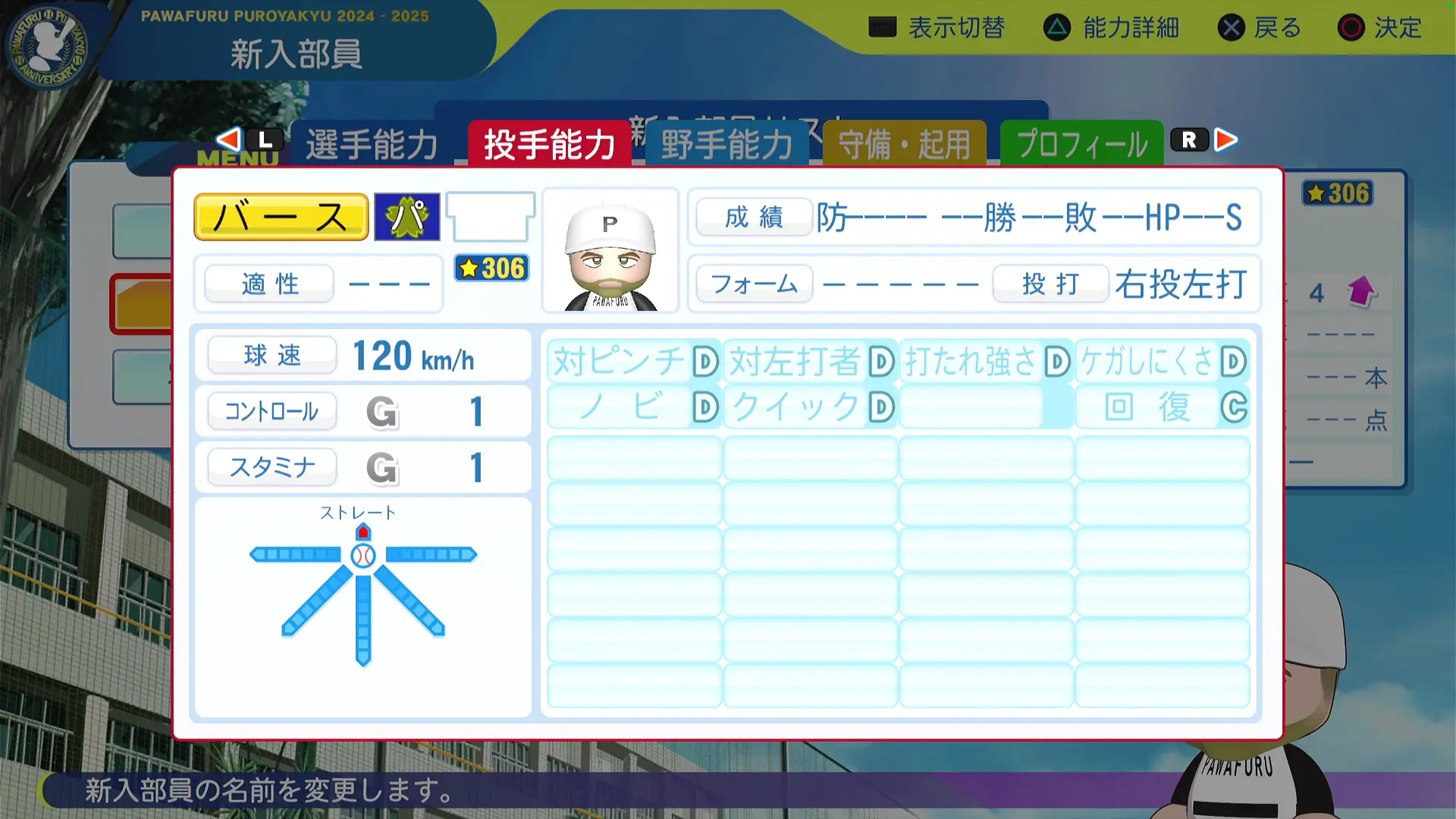 栄冠ナイン2024_バース(1986)_投手能力