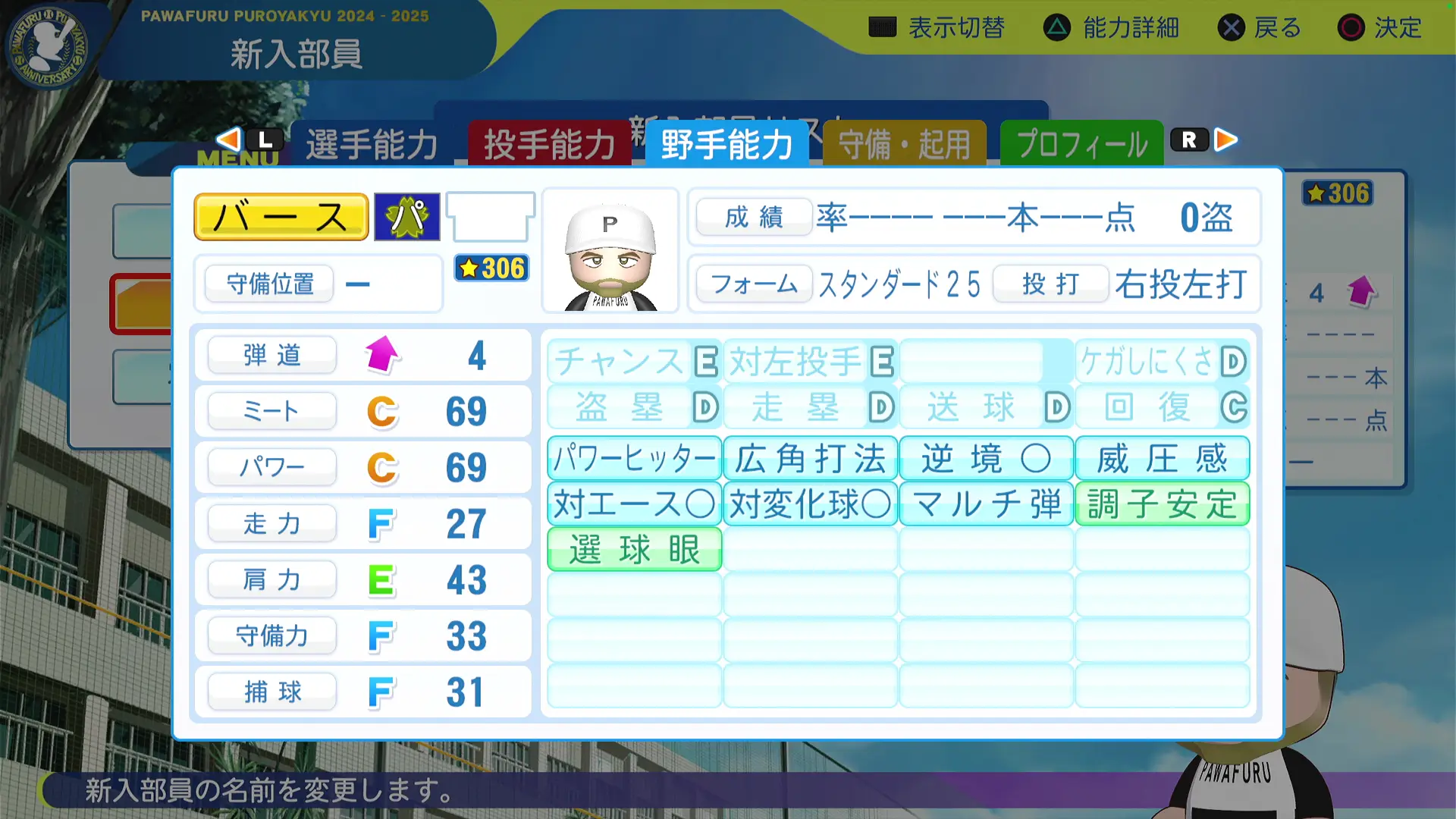 栄冠ナイン2024_バース(1986)_野手能力