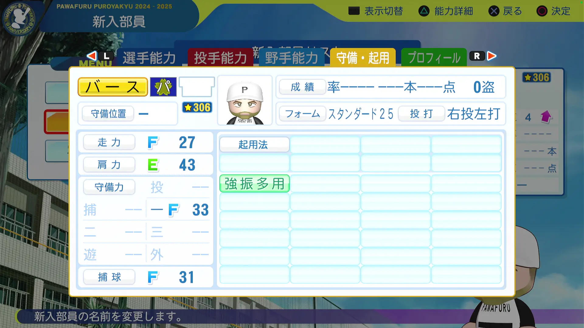 栄冠ナイン2024_バース(1986)_守備・起用