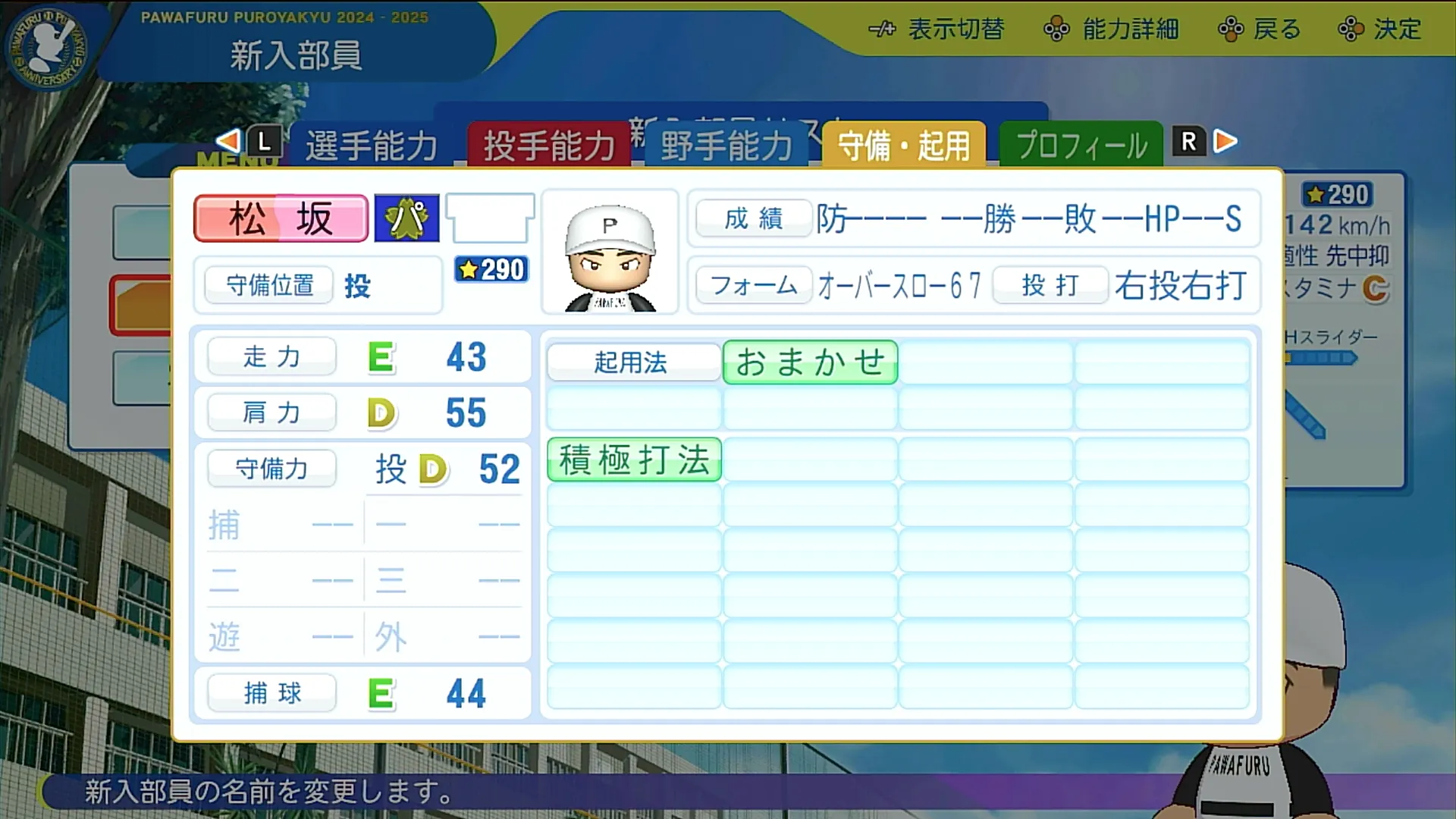 栄冠ナイン2024_松坂 大輔(2006)_守備・起用