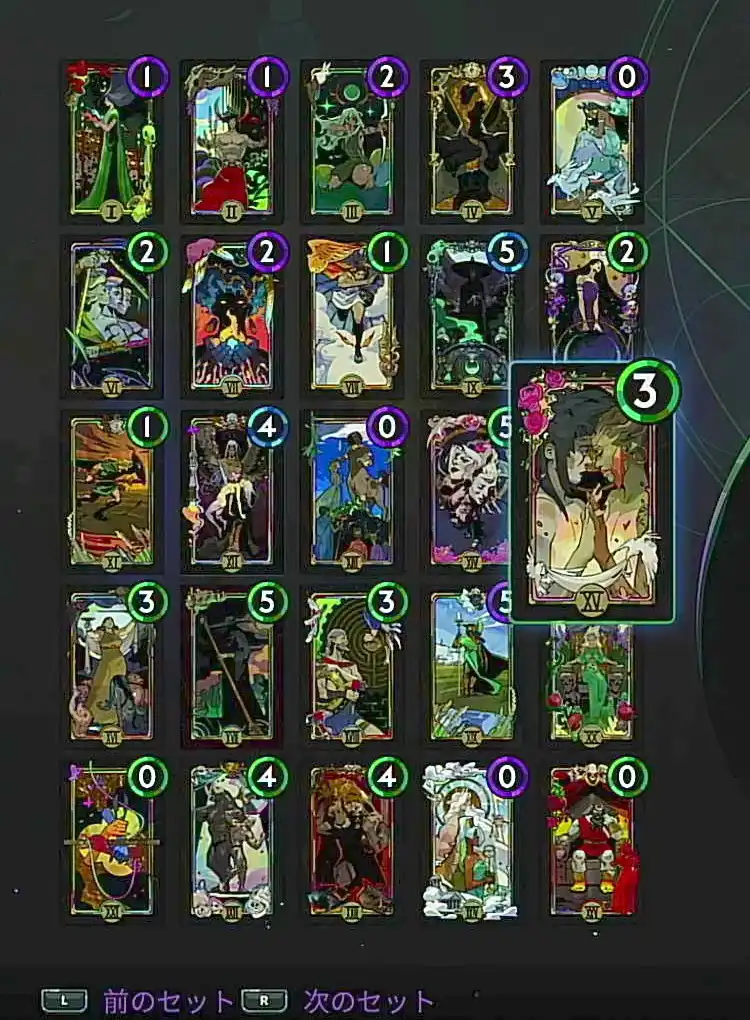 ハデス2_魔札_位置_恋人