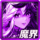 ≪天双≫ルーニエの魔界