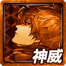 ≪煌≫南雲の神威