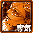 ≪天煌≫東郷＆真岸馬の奪気