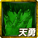 秘奥：≪煌≫亥縫の天勇