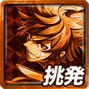 ≪天煌≫始海の挑発