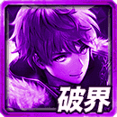 ≪天双≫アーサーの破界