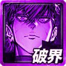 ≪天双≫日暮＆走馬の破界