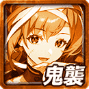 ≪煌 如≫一千花の鬼襲