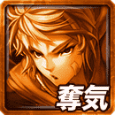 ≪煌≫干蒲の奪気