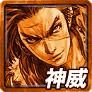 ≪煌≫大洋の神威