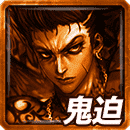 ≪煌≫海部の鬼迫