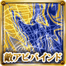 [狂騒]四散五裂