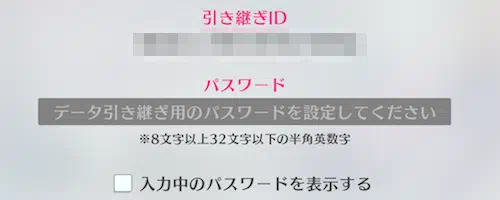 スクフェス_データの連携方法_パス設定