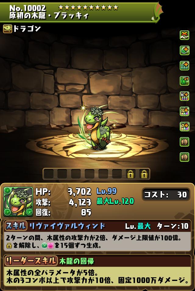 原初の木龍・ブラッキィ_画像