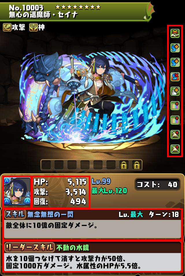 無心の退魔師・セイナ_画像