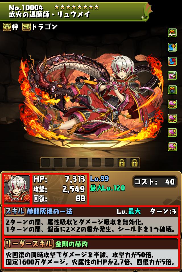 武火の退魔師・リュウメイ_画像