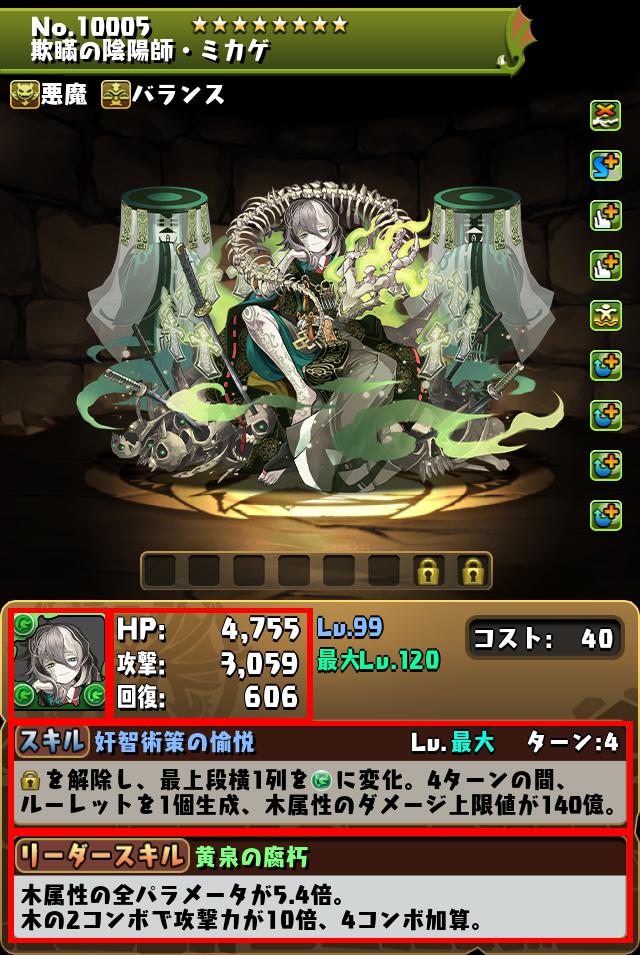 欺瞞の陰陽師・ミカゲ_画像