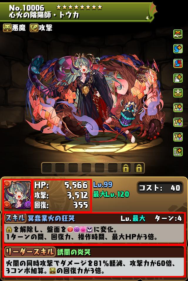 心火の陰陽師・トウカ_画像