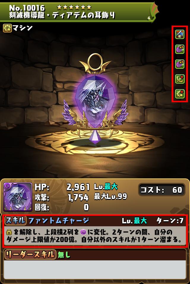 刻滅機導龍・ディアデムの耳飾り_画像