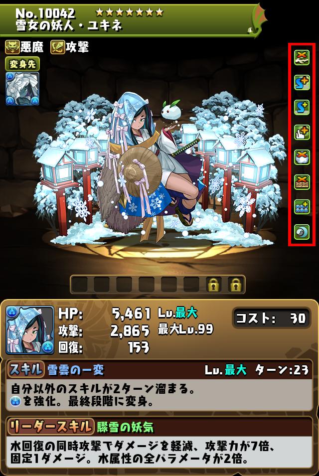 雪女の妖人・ユキネ_画像