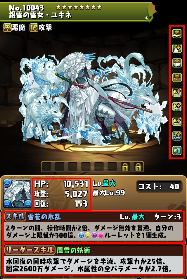 銀雪の雪女・ユキネ_画像