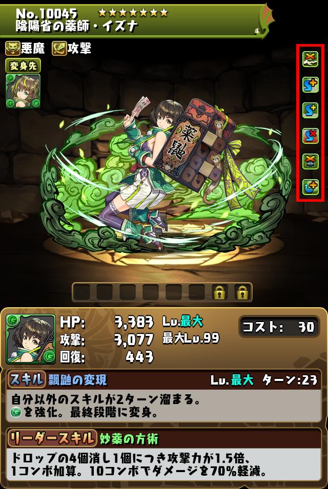 陰陽省の薬師・イズナ_画像