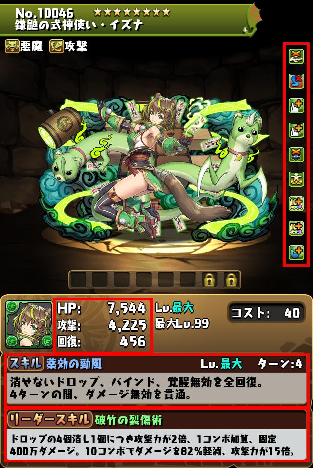 鎌鼬の式神使い・イズナ_画像