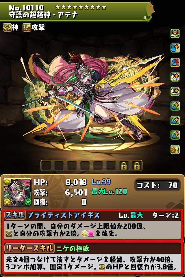 守護の超越神・アテナ_画像