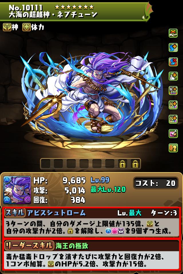 大海の超越神・ネプチューン_画像