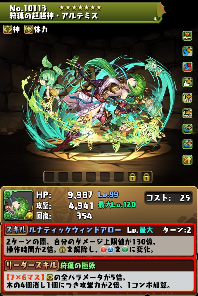 狩猟の超越神・アルテミス_画像