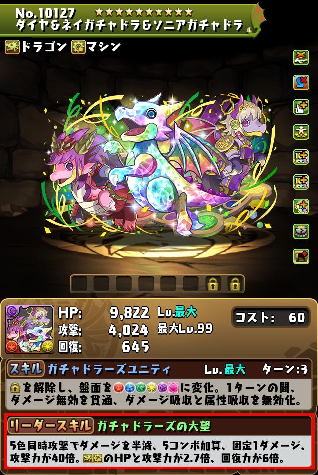 ダイヤ＆ネイガチャドラ＆ソニアガチャドラ_画像