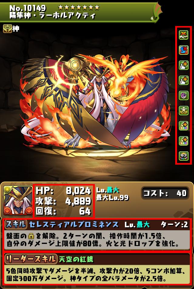 陽隼神・ラーホルアクティ_画像