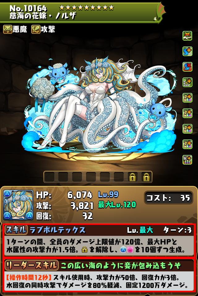 慈海の花嫁・ノルザ_画像