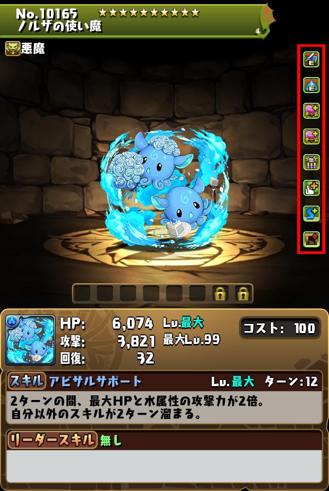 ノルザの使い魔_画像