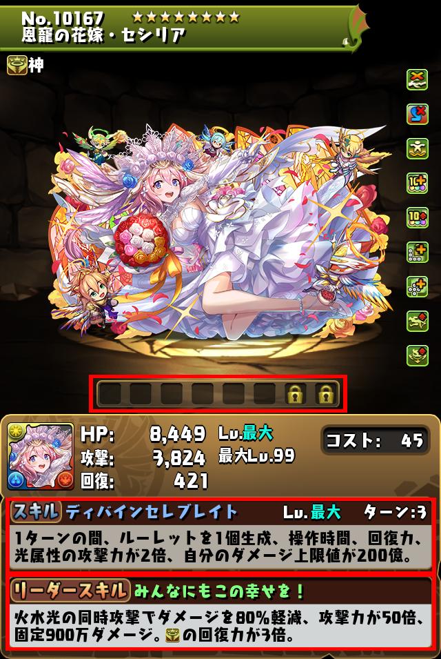 恩寵の花嫁・セシリア_画像