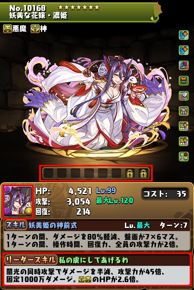 妖美な花嫁・濃姫_画像