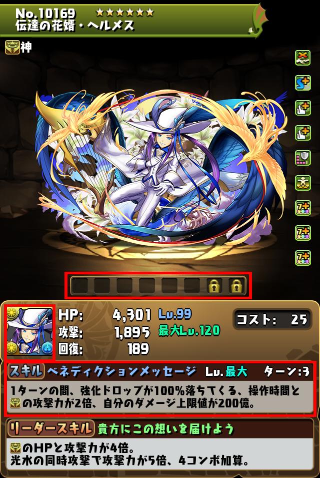 伝達の花婿・ヘルメス_画像