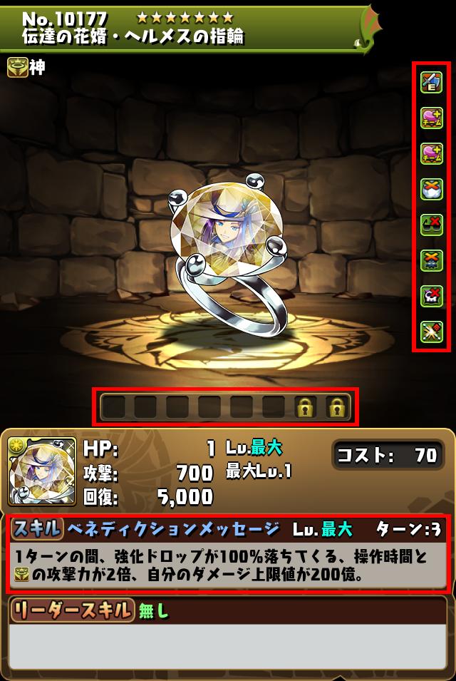 伝達の花婿・ヘルメスの指輪_画像