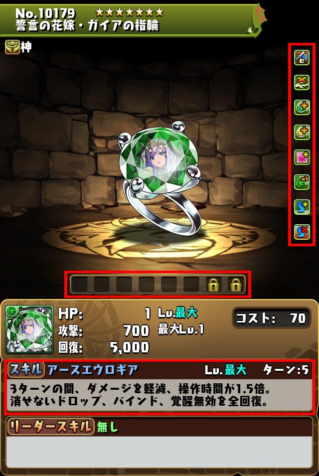 誓言の花嫁・ガイアの指輪_画像