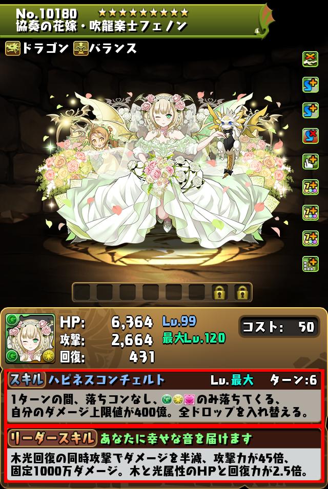 協奏の花嫁・吹龍楽士フェノン_画像