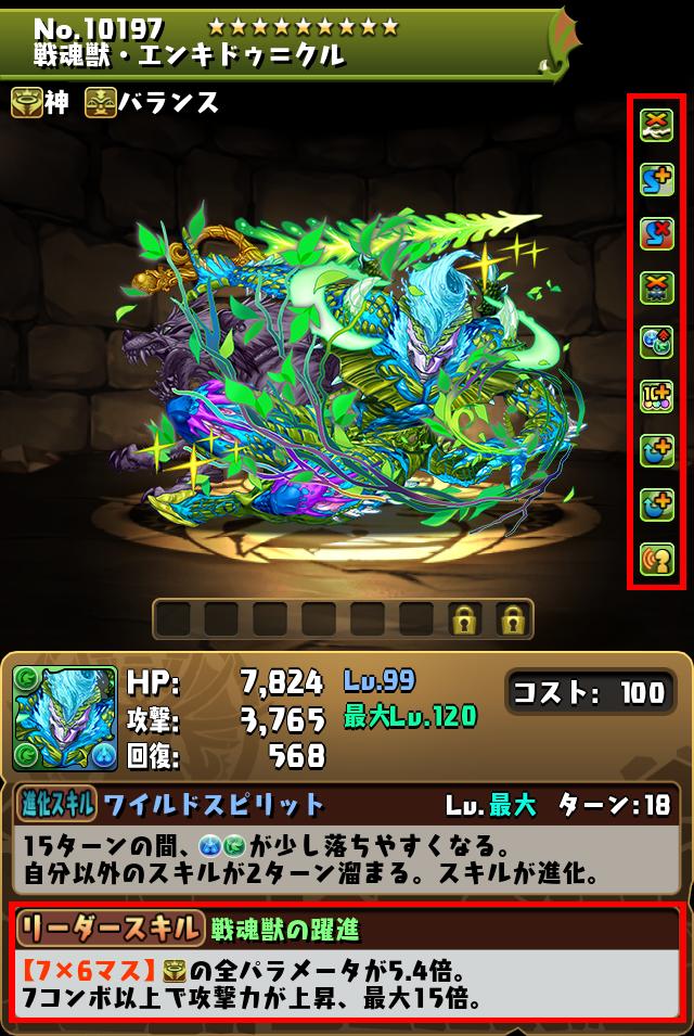 戦魂獣・エンキドゥ＝クル_画像