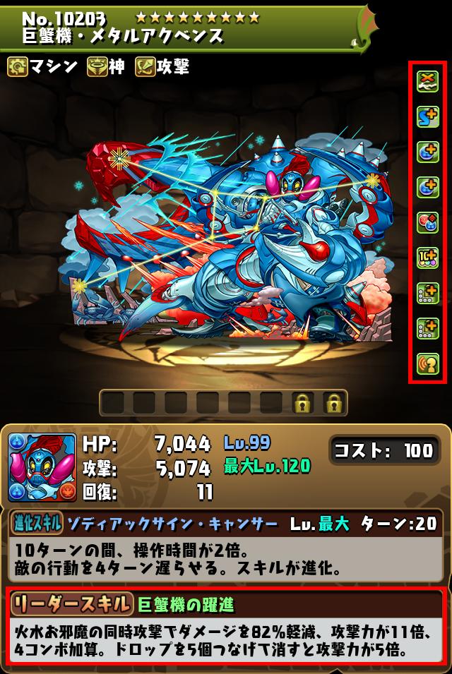 巨蟹機・メタルアクベンス_画像