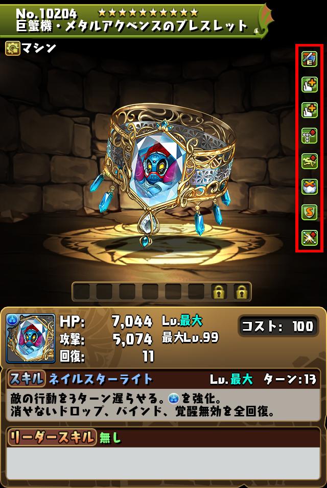 巨蟹機・メタルアクベンスのブレスレット_画像