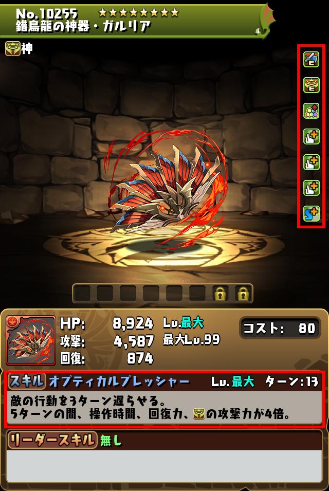 錯鳥龍の神器・ガルリア_画像