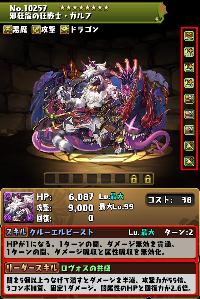 邪狂龍の狂戦士・ガルフ_画像