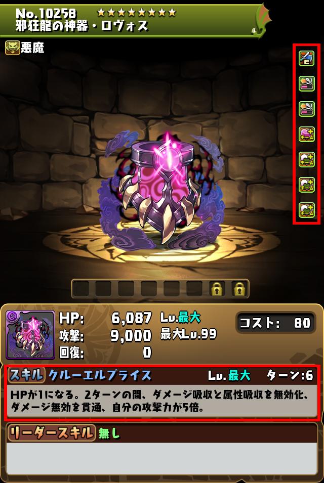 邪狂龍の神器・ロヴォス_画像