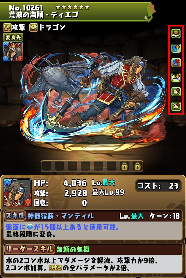 荒波の海賊・ディエゴ_画像