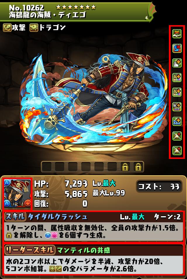 海鷂龍の海賊・ディエゴ_画像