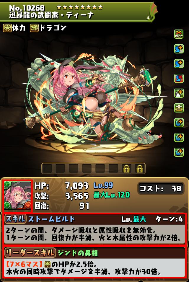 迅昂龍の武闘家・ディーナ_画像